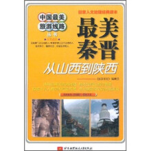最美秦晋：从山西到陕西