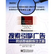 搜索引擎广告：网络营销的成功之路