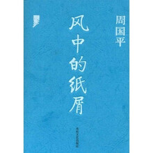风中的纸屑