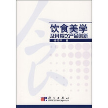 饮食美学及其餐饮产品创新
