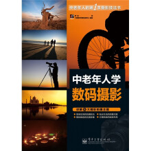 中老年人学数码摄影(全彩)