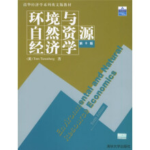 清华经济学系列英文版教材:环境与自然资源经济学(第6版)