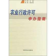 农业行政许可申办指南