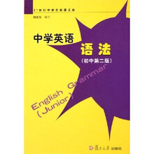 21世纪中学生英语文库:中学英语语法(初中)