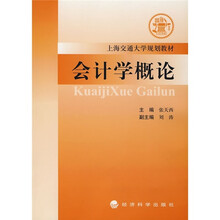 会计学概论