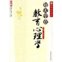 每天学点教育心理学