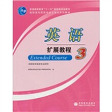 英语扩展教程3