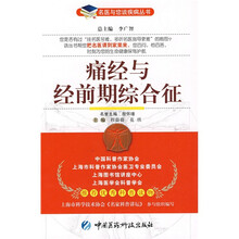 痛经与经前期综合征