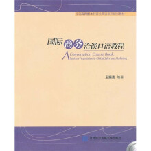 国际商务洽谈口语教程