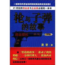 枪与子弹的故事