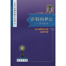 萨特的世纪：哲学研究