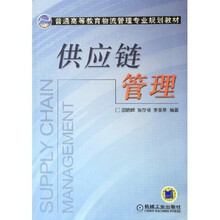 供应链管理