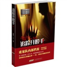 首席酷警探2:追踪开膛手