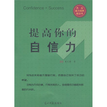 提高你的自信力