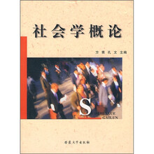社会学概论