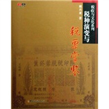 税收与文化系列：税种演变与税票赏鉴