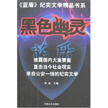 黑色幽灵