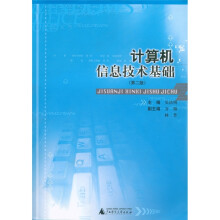 计算机信息技术基础(第2版)