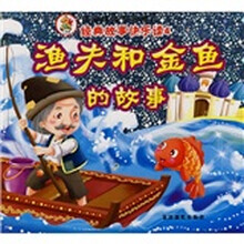 经典故事快乐读：渔夫和金鱼的故事