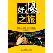 好摄之旅