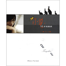 汀说：16岁到澳洲