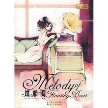 岚船调（附《幻与梦之歌》阿亚亚随身笔记本）