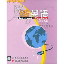 网络英语(电子商务篇)