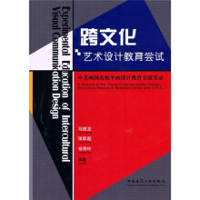 跨文化艺术设计教育尝试:中美两国高校平面设计教育交流实录