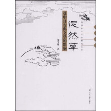 徒然草:受中日古典文学的影响