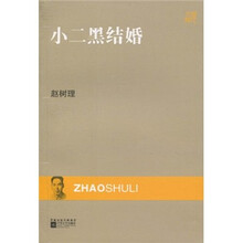 小二黑结婚