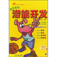 亲子互动潜能开发（4-5岁）