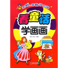 金鹅&穿靴子的猫-看童话学画画