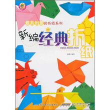 新编经典折纸