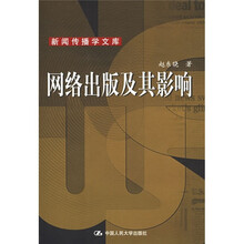 网络出版及其影响