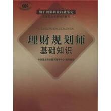 理财规划师基础知识