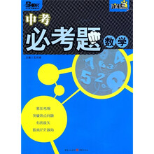 中考必考题:数学
