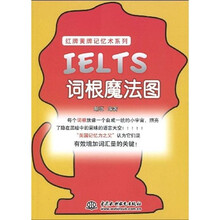 红牌黄牌记忆术系列:IELTS词根魔法图