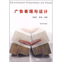 广告表现与设计