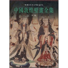 中国美术分类全集：中国敦煌壁画全集（西魏）