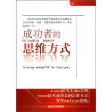 成功者的思维方式