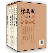 张其成讲读《周易》典藏(套装全6册)