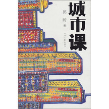 城市课