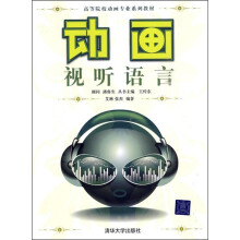 动画视听语言