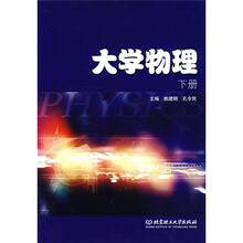 大学物理（下册）