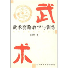武术套路教学与训练