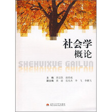 社会学概论