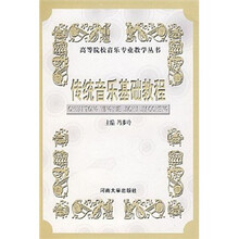 传统音乐基础教程