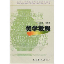 美学教程