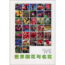 世界国花与名花
