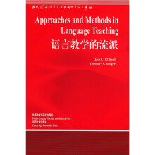 语言教学的流派